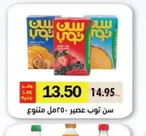سن توب عصير 250 مل متنوع