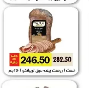 تست روست بيف عرق تريبانكو 250 جم
