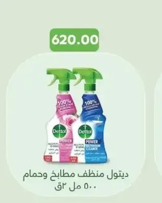 ديتول منظف مطابخ وحمام 500 مل 2 ق