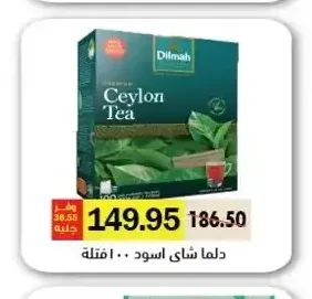 دلما شاي اسود 100 فتلة