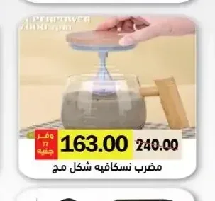 مضرب نسكافيه شكل مج