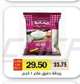 ريحانة دقيق فاخر 1 كجم