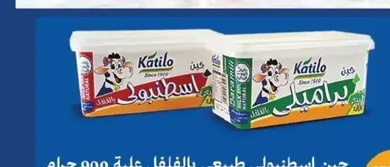 Katilo Istanbul Cheese with Pepper 900g