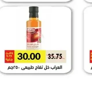 العراب خل تفاح طبيعي 250 جم