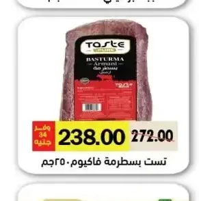تست بسطرمة فاكيوم 250 جم