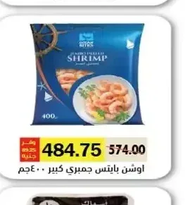 اوشن بايتس جمبري كبير 400 جم