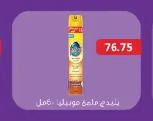 جليد ملمع موبيليا 400 مل