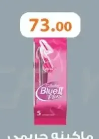 ماكينة حلاقة جيليت بلو 2 بلس حريمي