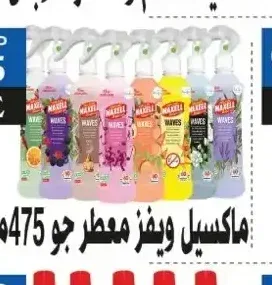 ماكسيل فيز معطر جو 475 مل