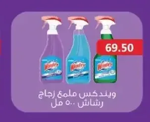 ويندكس ملمع زجاج رشاش 500 مل