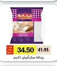 ريحانة سكر أبيض 1 كجم