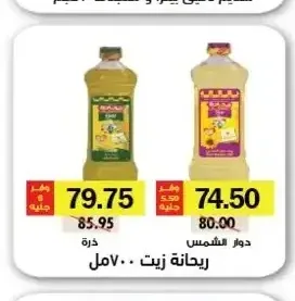ريحانة زيت ذرة 700 مل
