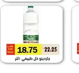 جاردينو خل طبيعي 1 لتر