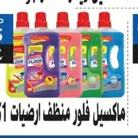 ماكسيل فلور منظف ارضيات 1 كجم