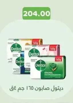 ديتول صابون 165 جم 4 ق