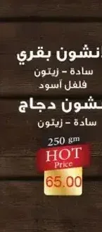 لانشون بقري سادة/زيتون ريتش
