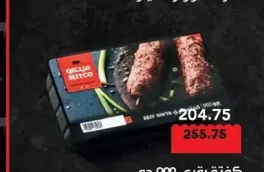 كفتة بقري