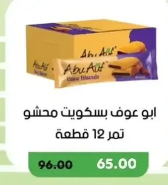 ابو عوف بسكويت محشو تمر 12 قطعة