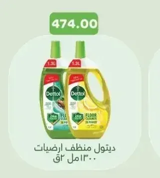 ديتول منظف ارضيات 1300 مل 2 ق