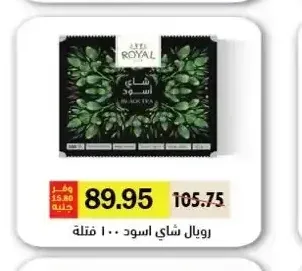 رويال شاي اسود 100 فتلة
