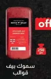 سموك بيف قوالب