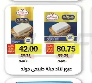 عبور لاند جبنة طبيعي جولد 500 جم