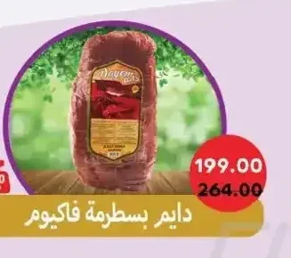 دايم بسطرمة فاكيوم 250 جم
