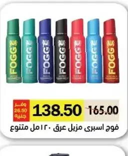 فوج اسبراي مزيل عرق 120 مل متنوع