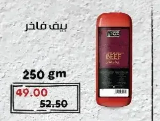 لحم بقري فاخر فريش فارم 250 جم