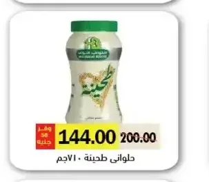 حلواني طحينة 710 جم