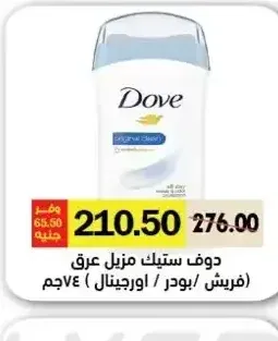 دوف ستيك مزيل عرق (فريش / بودر / اوريجينال) 74 جم