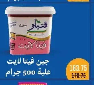 جبن فيتا لايت علبة 500 جرام