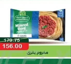 مفروم بقري حلواني إخوان 300 جم