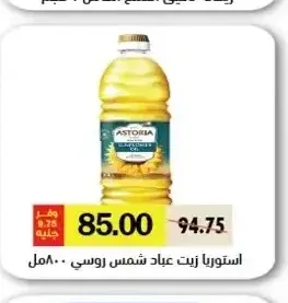 استوريا زيت عباد الشمس 800 مل