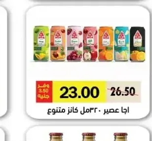 اجا عصير 330 مل كانز متنوع
