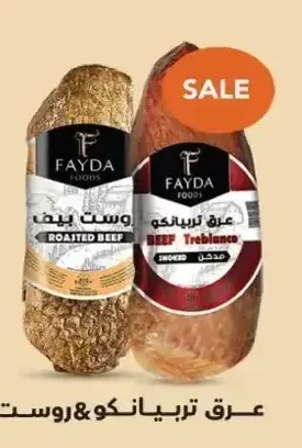 عرق تربيانكو وروست بيف فايدا