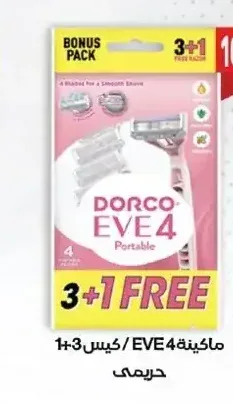 ماكينة EVE 4 كيس (3+1) حريمي