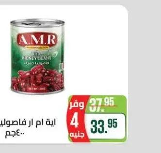 اية ام ار فاصوليا حمراء 400 جم