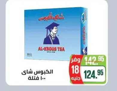 الكبوس شاي 100 فتلة