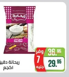 ريحانة دقيق 1 كجم