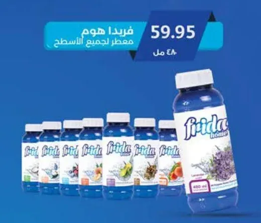 معطر لجميع الأسطح فريـدا هوم ٤٨٠ مل