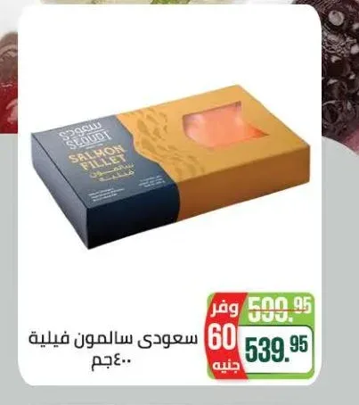 سعودي سالمون فيلية 400 جم