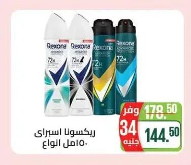 ريكسونا اسبراي 150 مل انواع