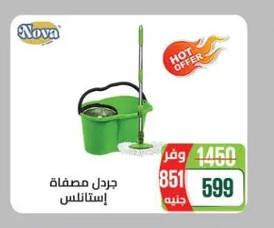 جردل مصفاة إستانلس