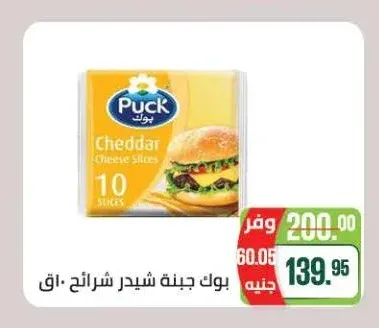 بوك جبنة شيدر شرائح 10 ق