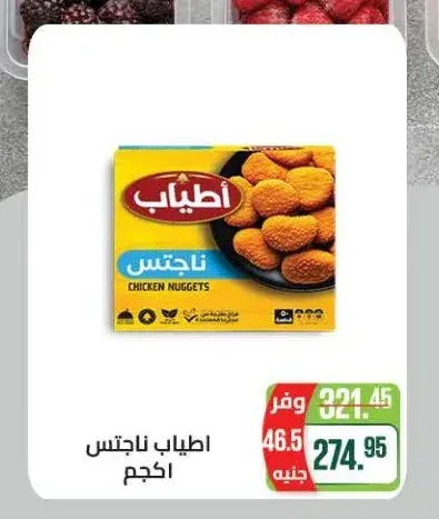 اطياب ناجتس 1 كجم