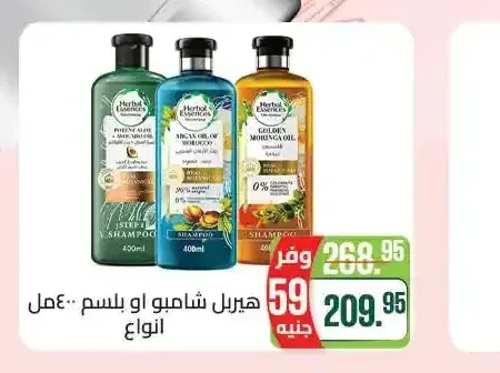 هيربل اسينسز شامبو أو بلسم 400 مل