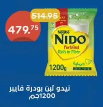 نيدو لبن بودرة فايبير 1200 جم