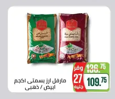 مارفل ارز بسمتى 1 كجم ابيض / ذهبي