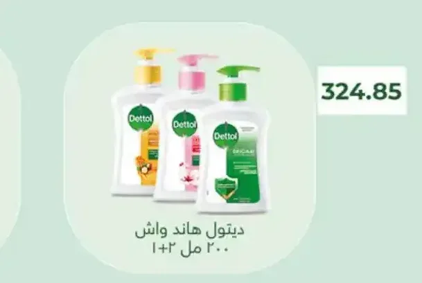 ديتول هاند واش 200 مل 1+2
